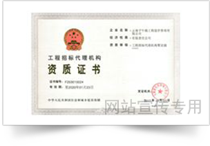 工程造价咨询资质