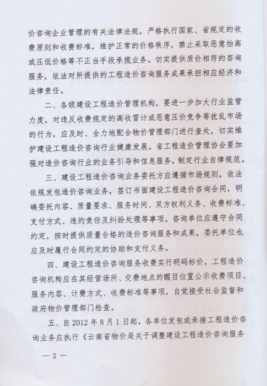 云南省住房和城乡建设厅文件（云建标[2012]509号文）