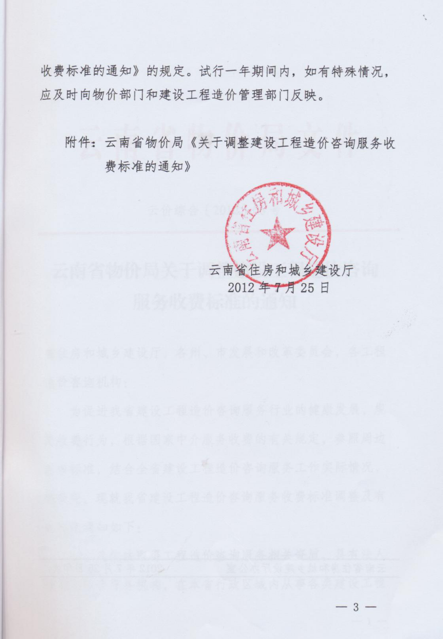 云南省住房和城乡建设厅文件（云建标[2012]509号文）