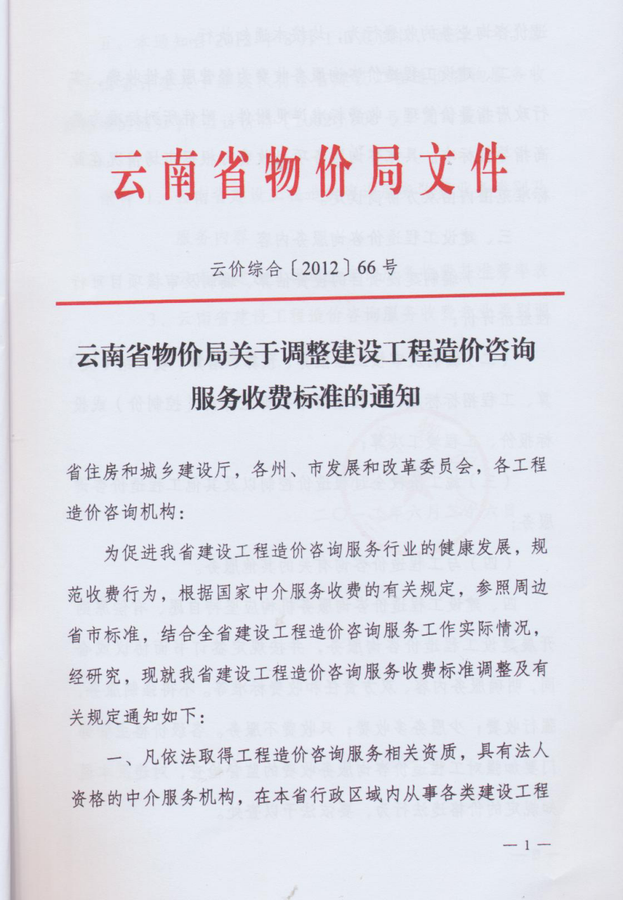 云南省住房和城乡建设厅文件（云建标[2012]509号文）