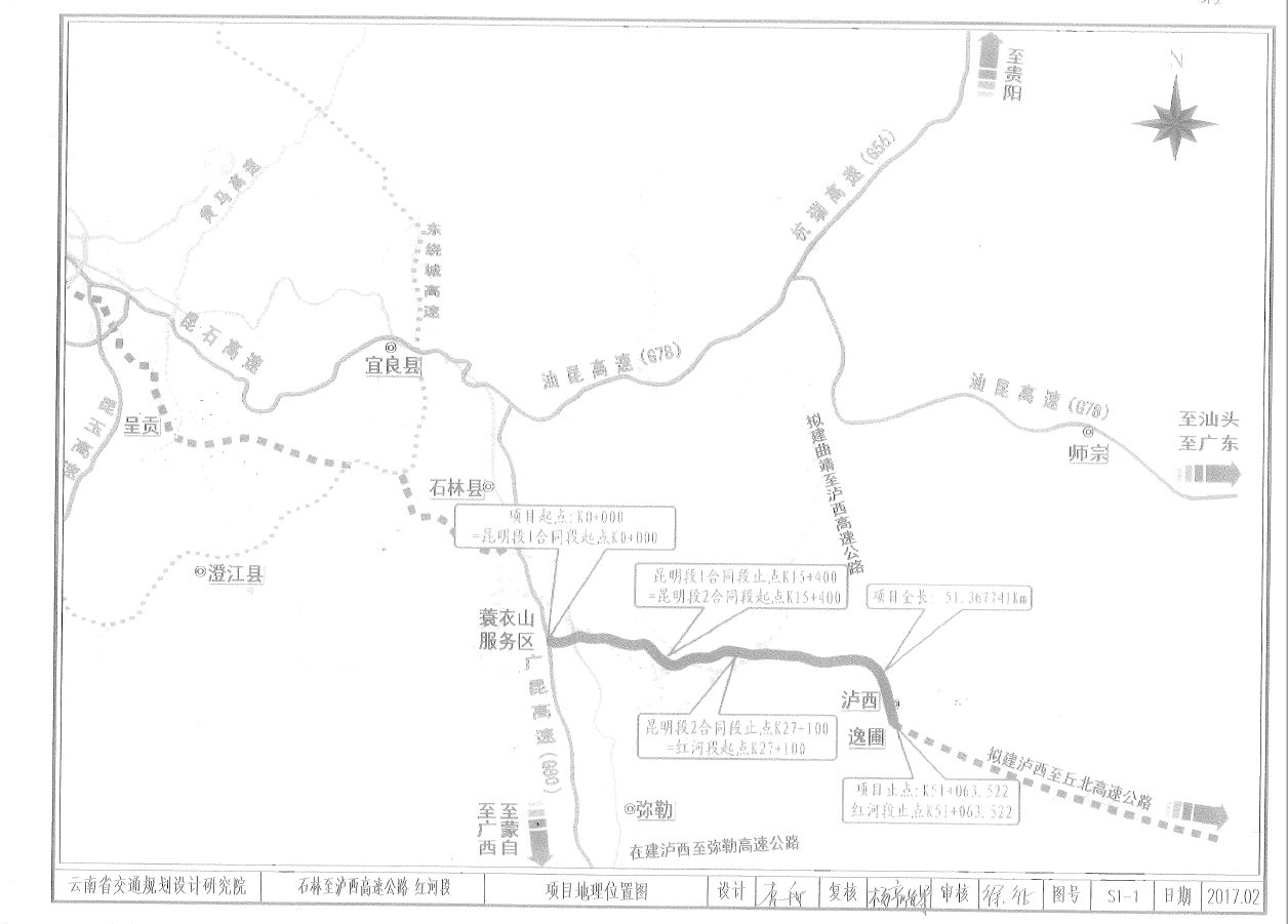 石林至泸西高速公路红河段