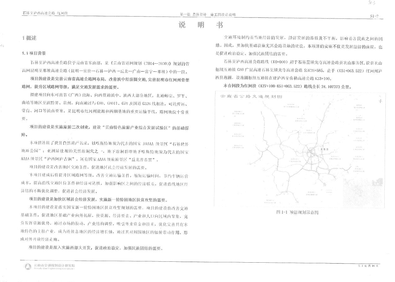 石林至泸西高速公路红河段